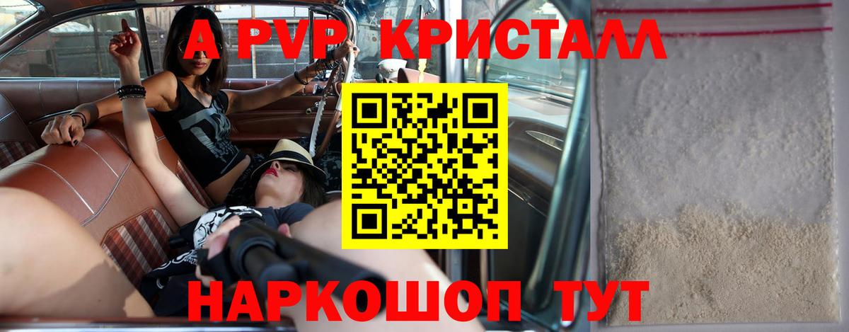 Alfa_PVP Crystall Ахтубинск