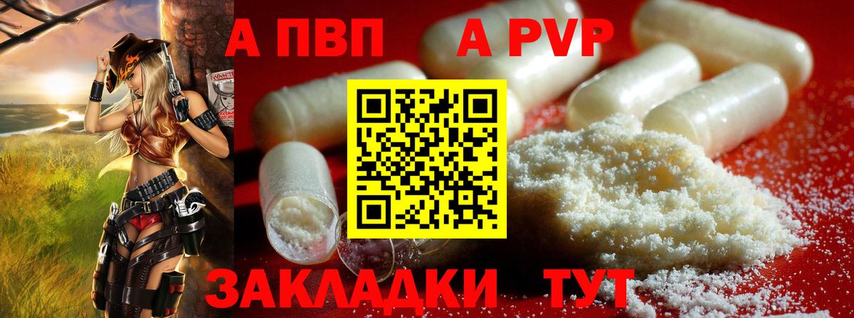 APVP  Alpha PVP VHQ  Alpha-PVP кристаллы  Вход с VPN  Alfa_PVP Crystall  Ахтубинск 