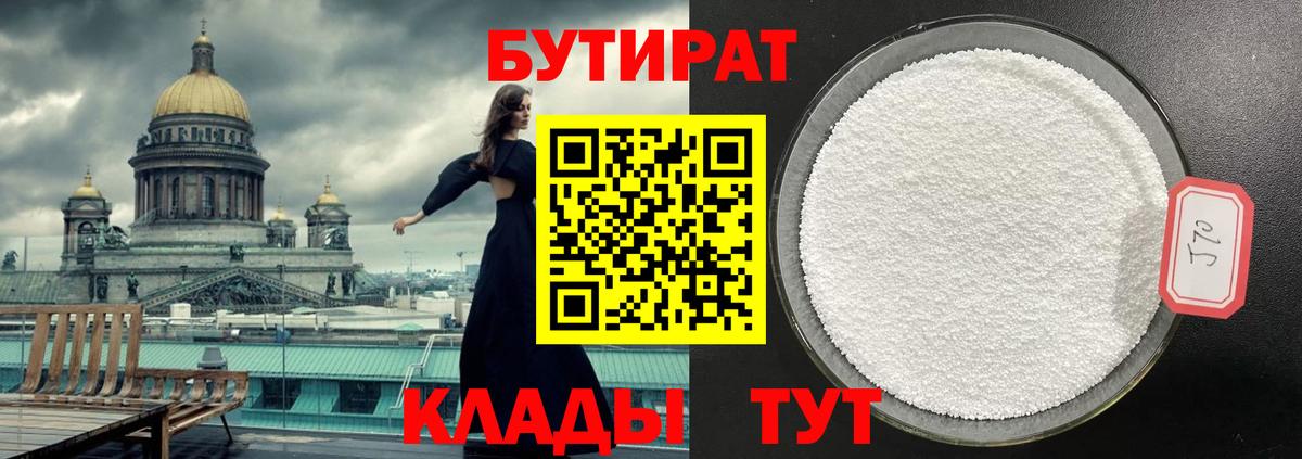 Бутират BDO  Вход с VPN  БУТИРАТ  Ахтубинск 