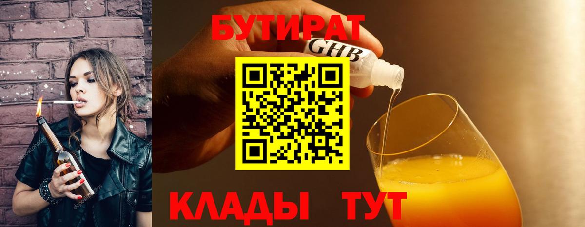 БУТИРАТ бутик Ахтубинск