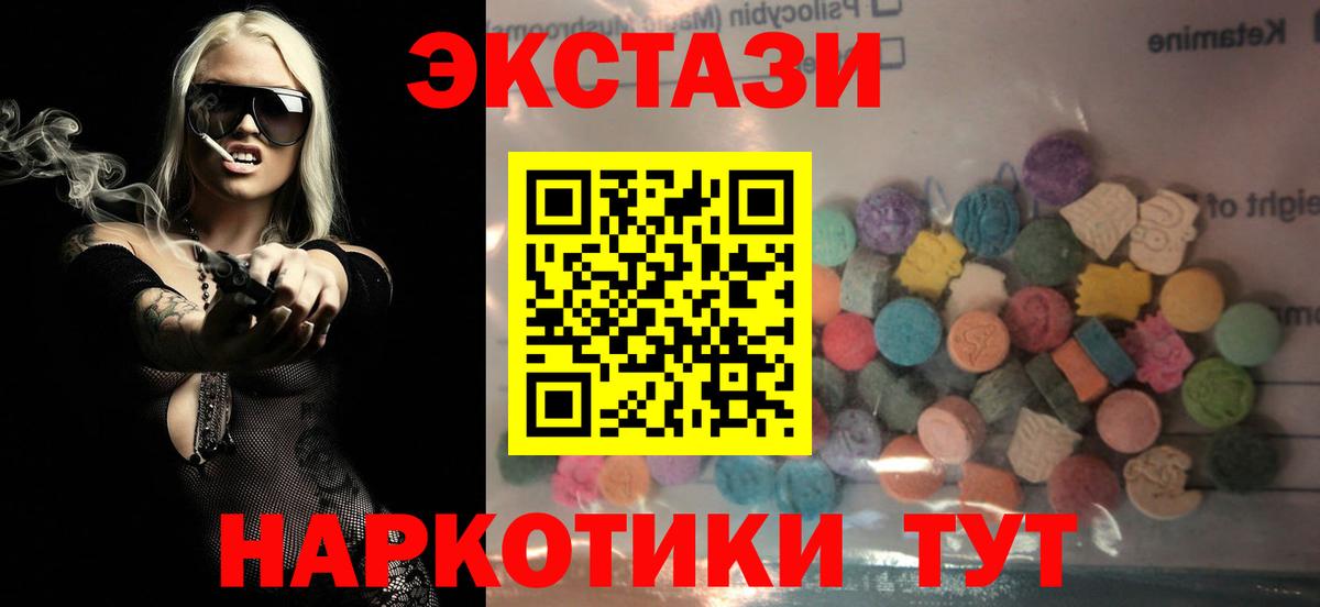 Экстази круглые  ЭКСТАЗИ  Ахтубинск  Экстази XTC  Вход с VPN 