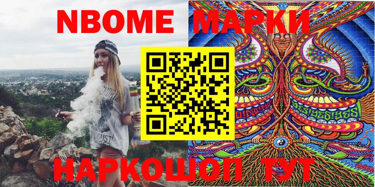Марки 25I-NBOMe 1,5мг Ахтубинск